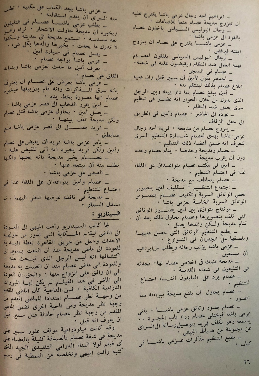 نقد صحفي : غروب وشروق 1970 م 324