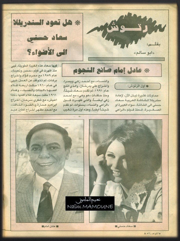مقال صحفي : هل تعود السندريللا سعاد حسني الى الأضواء ؟ 1995 م 334