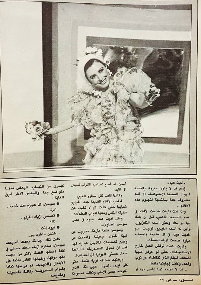 الذي - مقال صحفي : ما الذي ستفعله سعاد حسني بملابسها في مسلسل .. هو وهي ؟ 1985 م 337