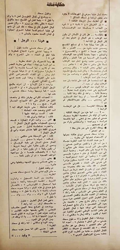 حسني - حوار صحفي : على جبهة السويس ولدت سعاد حسني المطربة ! 1973 م 340