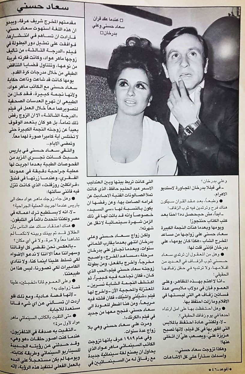 حوار صحفي : وروت سعاد حسني لأول مرة قصة زواجها الثاني 2001 م 347