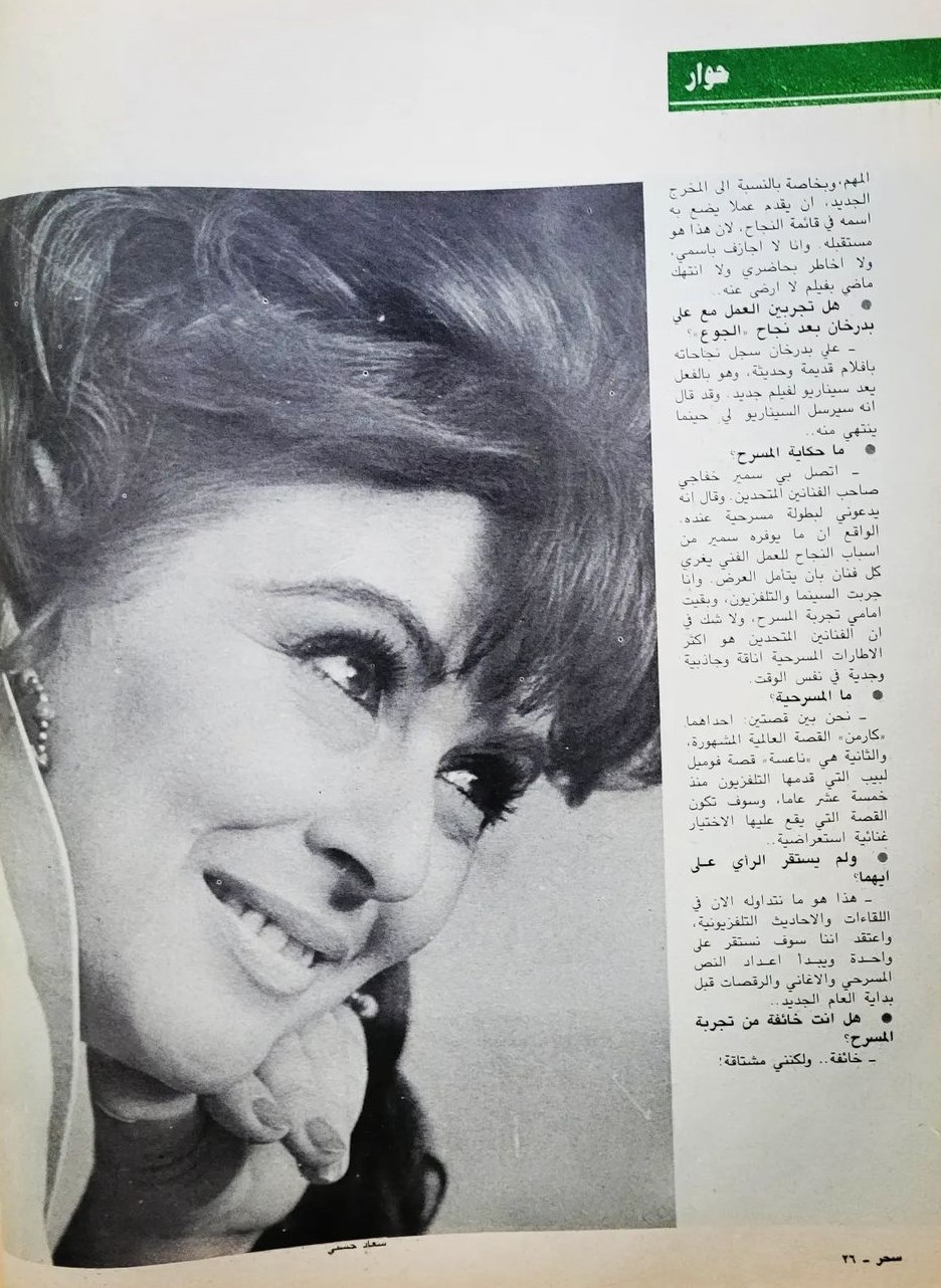 حوار صحفي : سعاد حسني بين قلب الليل وكارمن وناعسة ! 1986 م 352