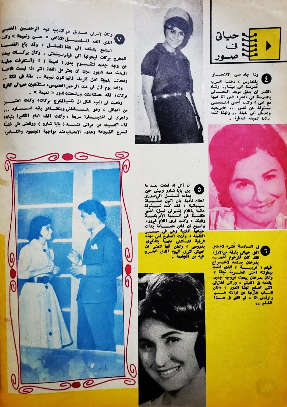 1981 - حوار صحفي : سعاد حسني .. حياتي في صور 1981 م 353