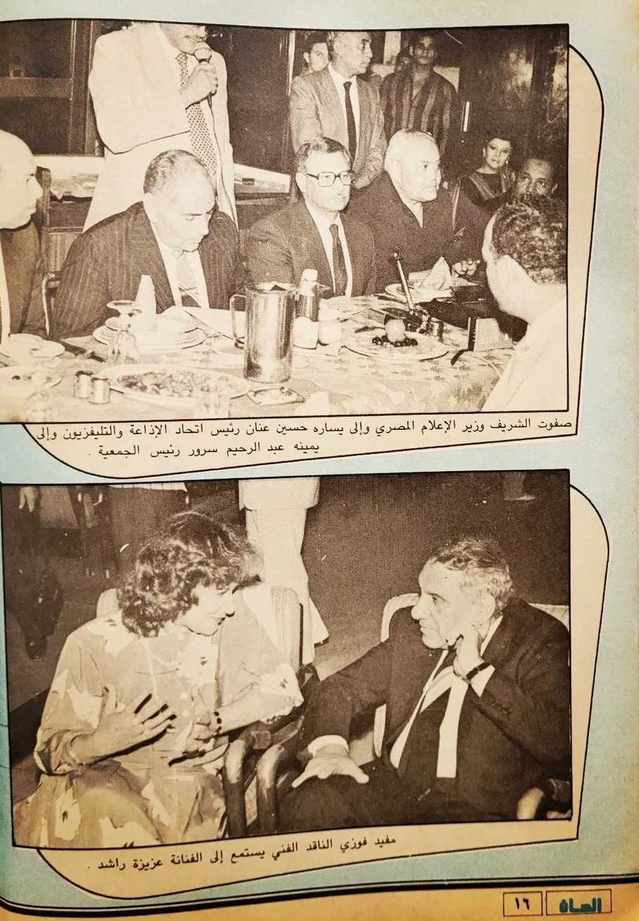 خبر صحفي : سندريللا الشاشتين .. في احتفال جمعية فناني الشاشة الصغيرة 1986 م 354