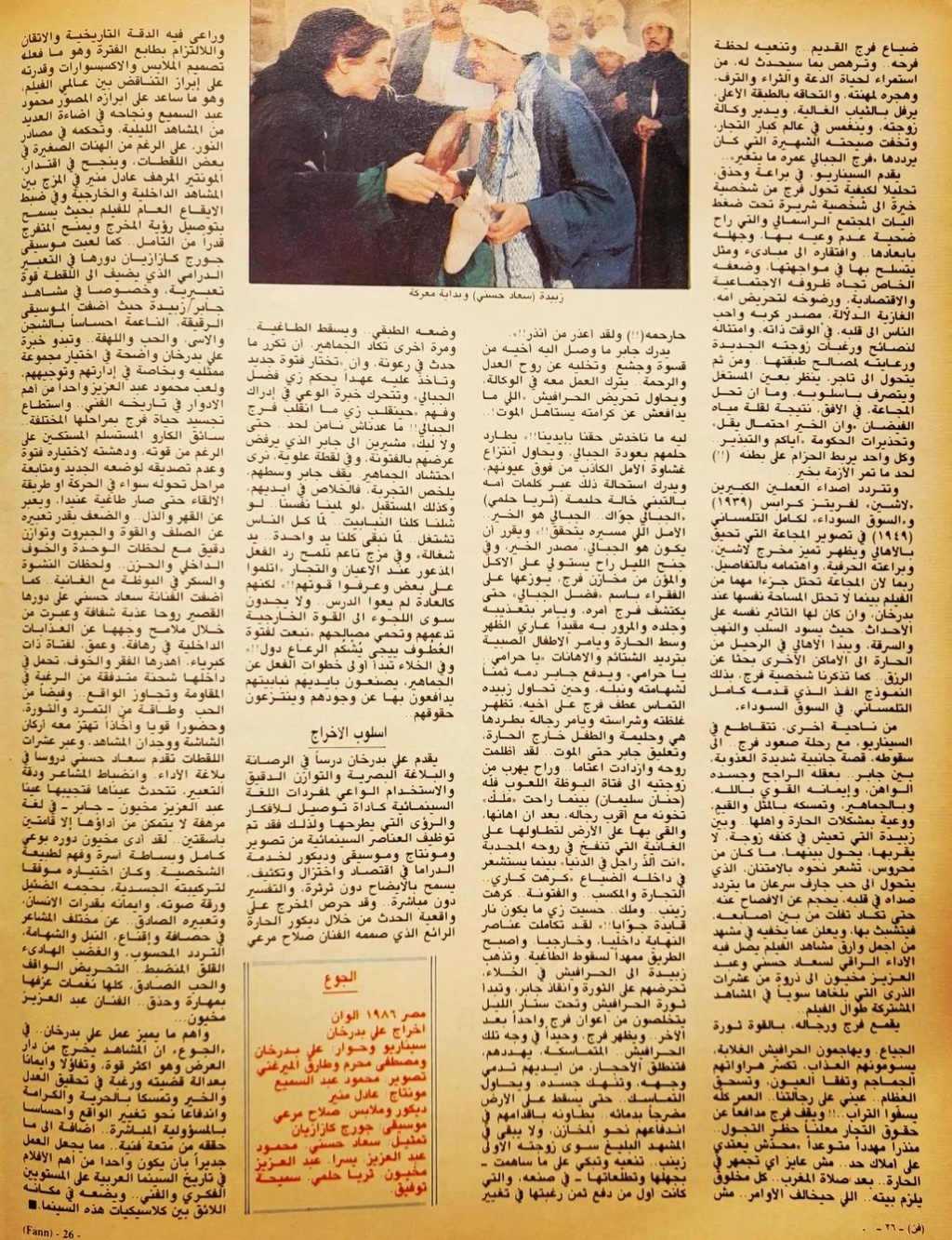 نقد صحفي : الجوع .. ملحمة انسانية عن العدل والحرية 1992 م 356