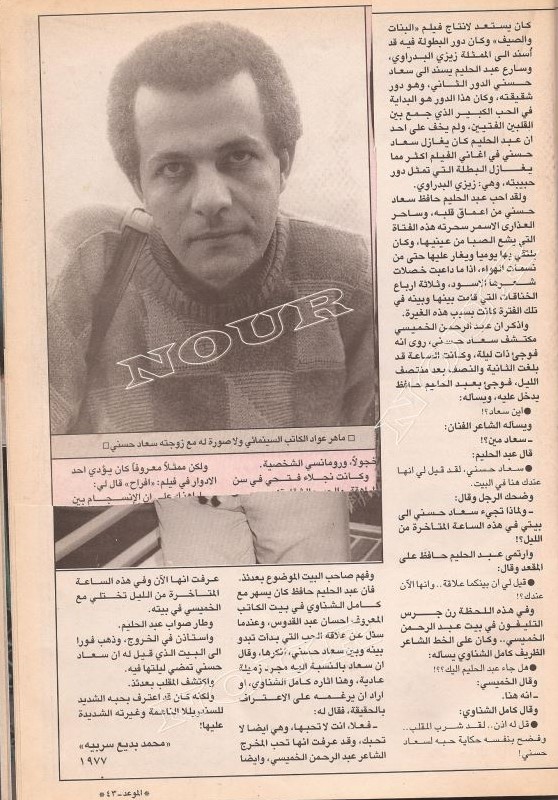 1977 - مقال صحفي : حكاية في رسالة من سعاد حسني 1977 م 412