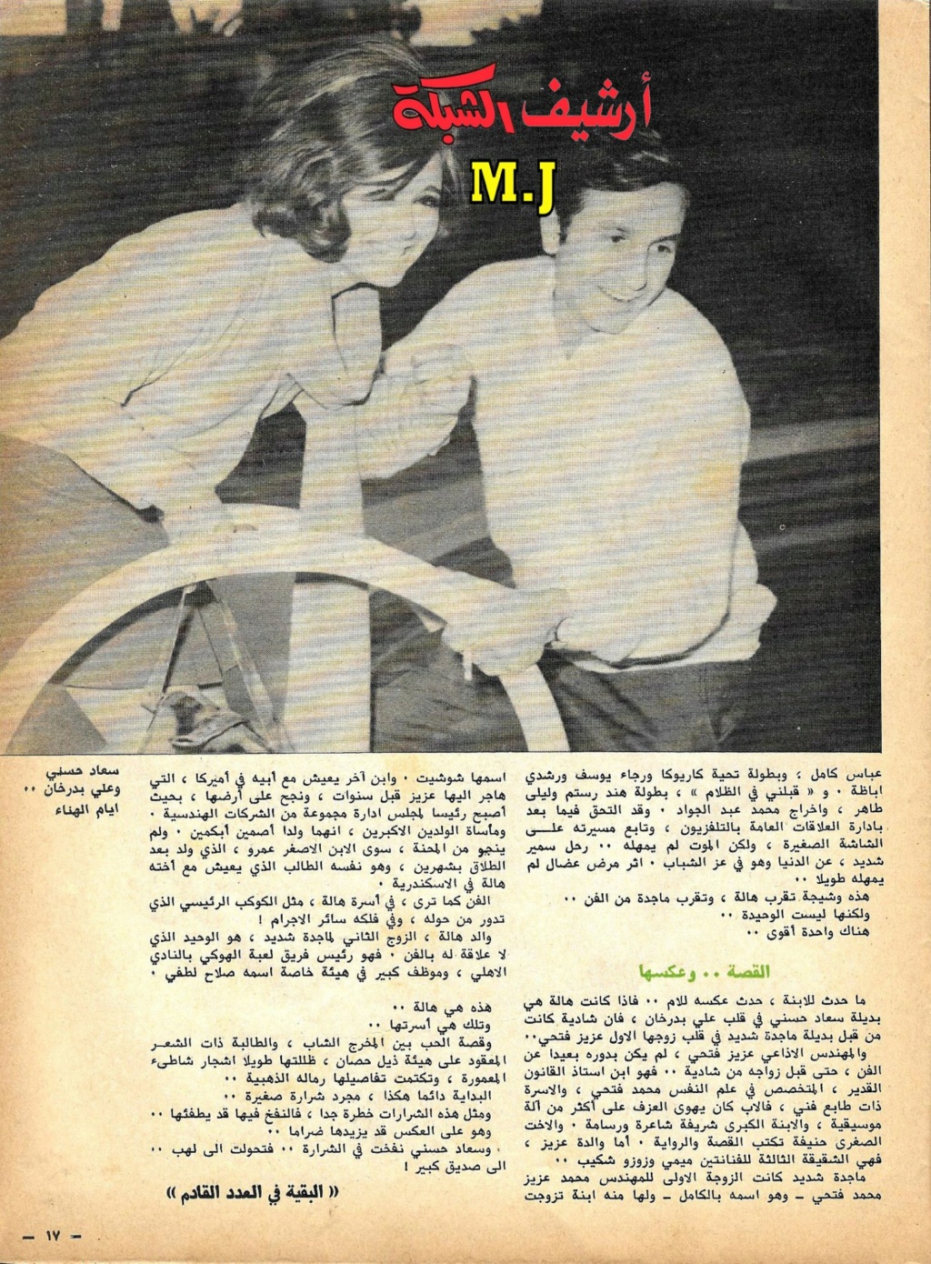الذي - مقال صحفي : سعاد حسني وعلي بدرخان وقصة الحب الذي كان 1981 م 415