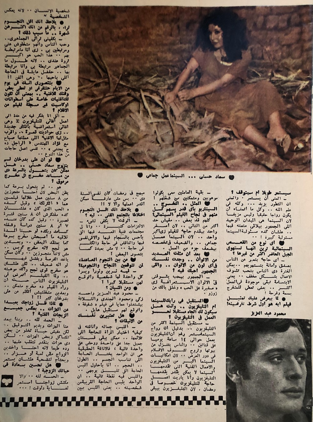 حوار صحفي : حوار صريح جداً مع سعاد حسني 1977 م 422