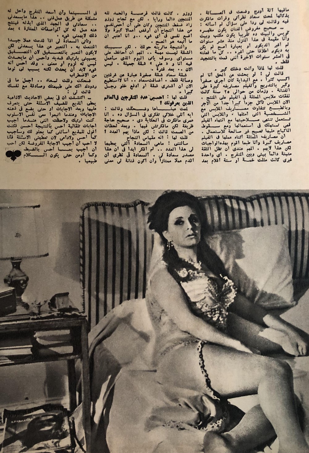 حسني - حوار صحفي : جلسة عائلية مع .. سعاد حسني 1974 م 423