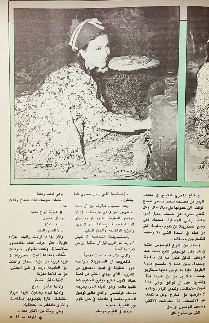 مقال صحفي : سعاد حسني .. تعيش أفلامها قبل أن تمثلها ! 1984 م 430