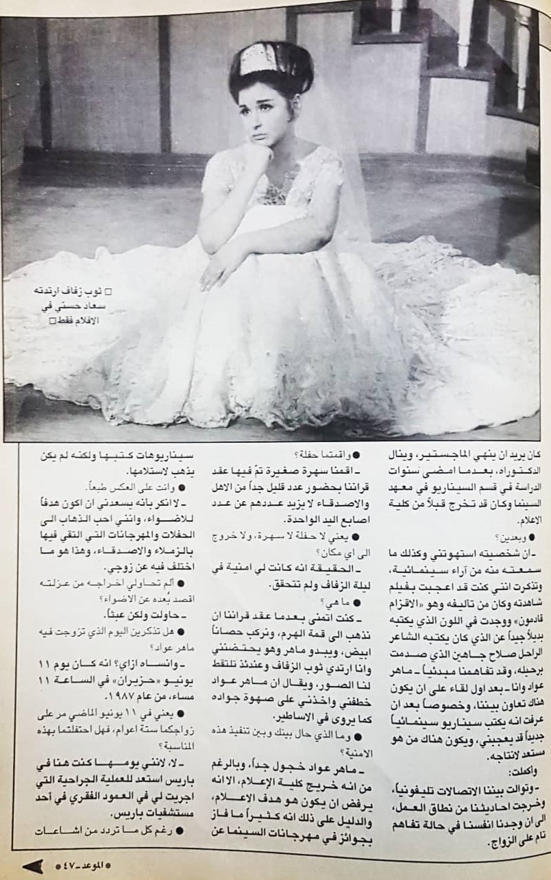 حوار صحفي : وروت سعاد حسني لأول مرة قصة زواجها الثاني 2001 م 435