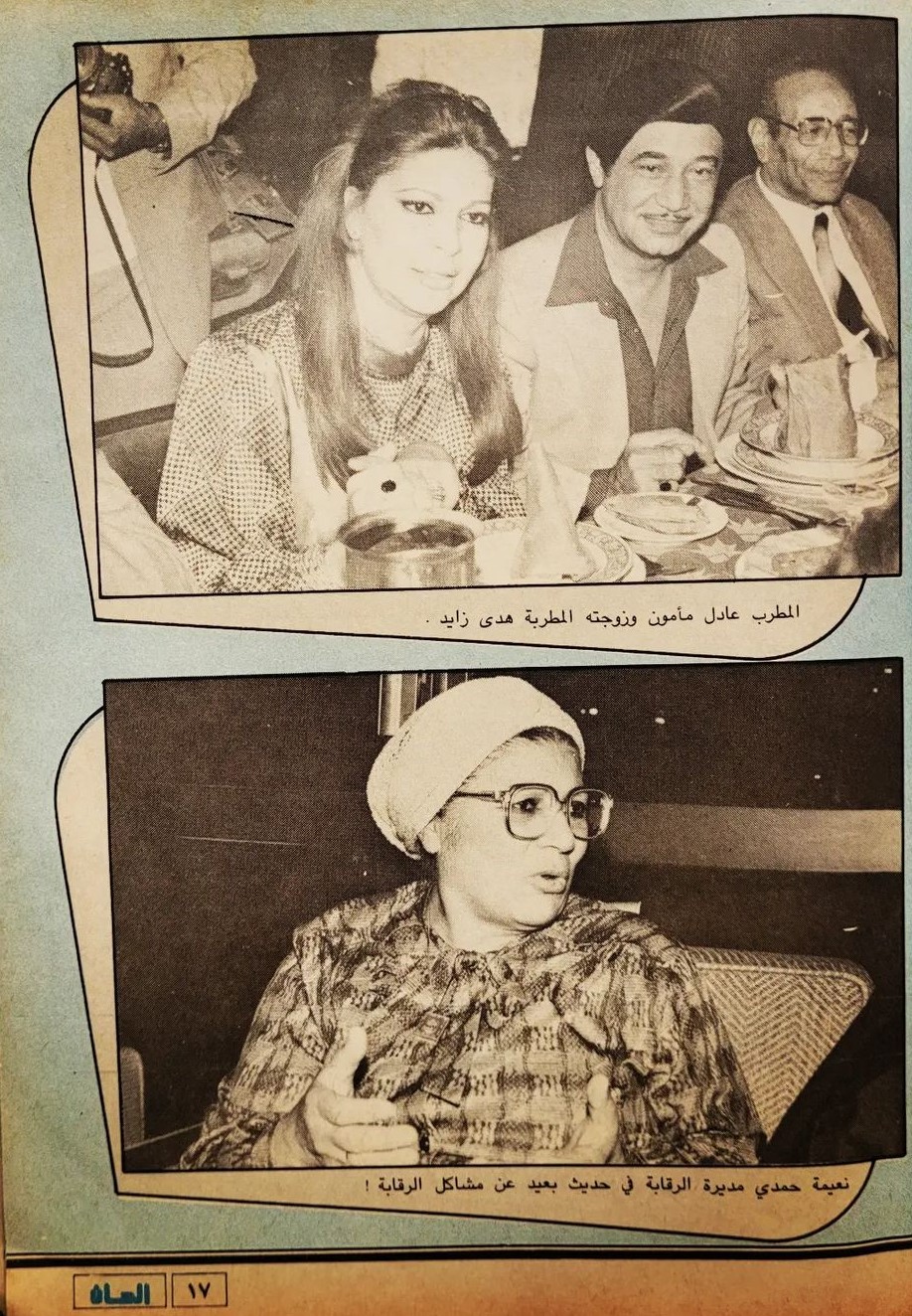 1986 - خبر صحفي : سندريللا الشاشتين .. في احتفال جمعية فناني الشاشة الصغيرة 1986 م 440