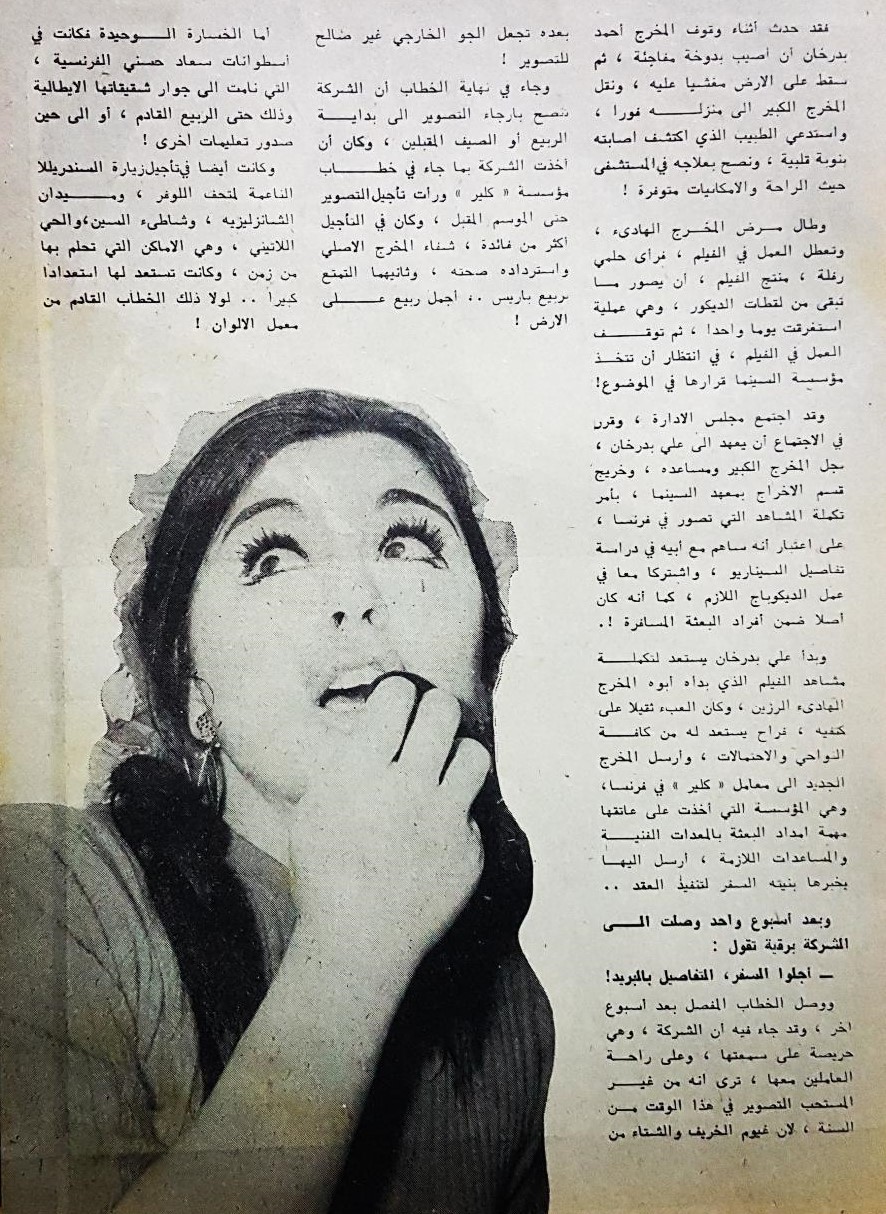 1968 - مقال صحفي : سعاد حسني حفظت اللغة الفرنسية ولكنها حرمت من .. باريس ! 1968 م 515