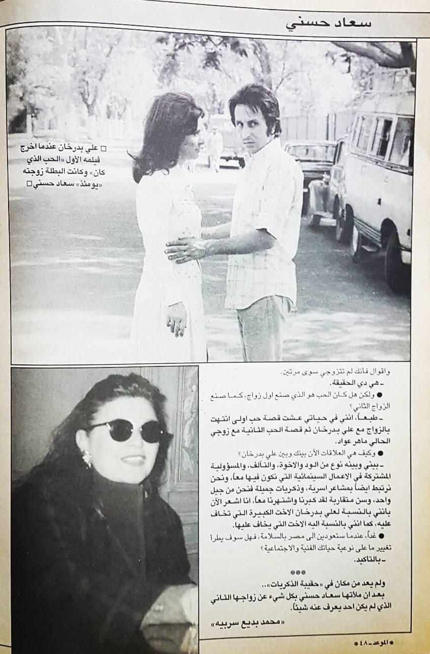حوار صحفي : وروت سعاد حسني لأول مرة قصة زواجها الثاني 2001 م 517
