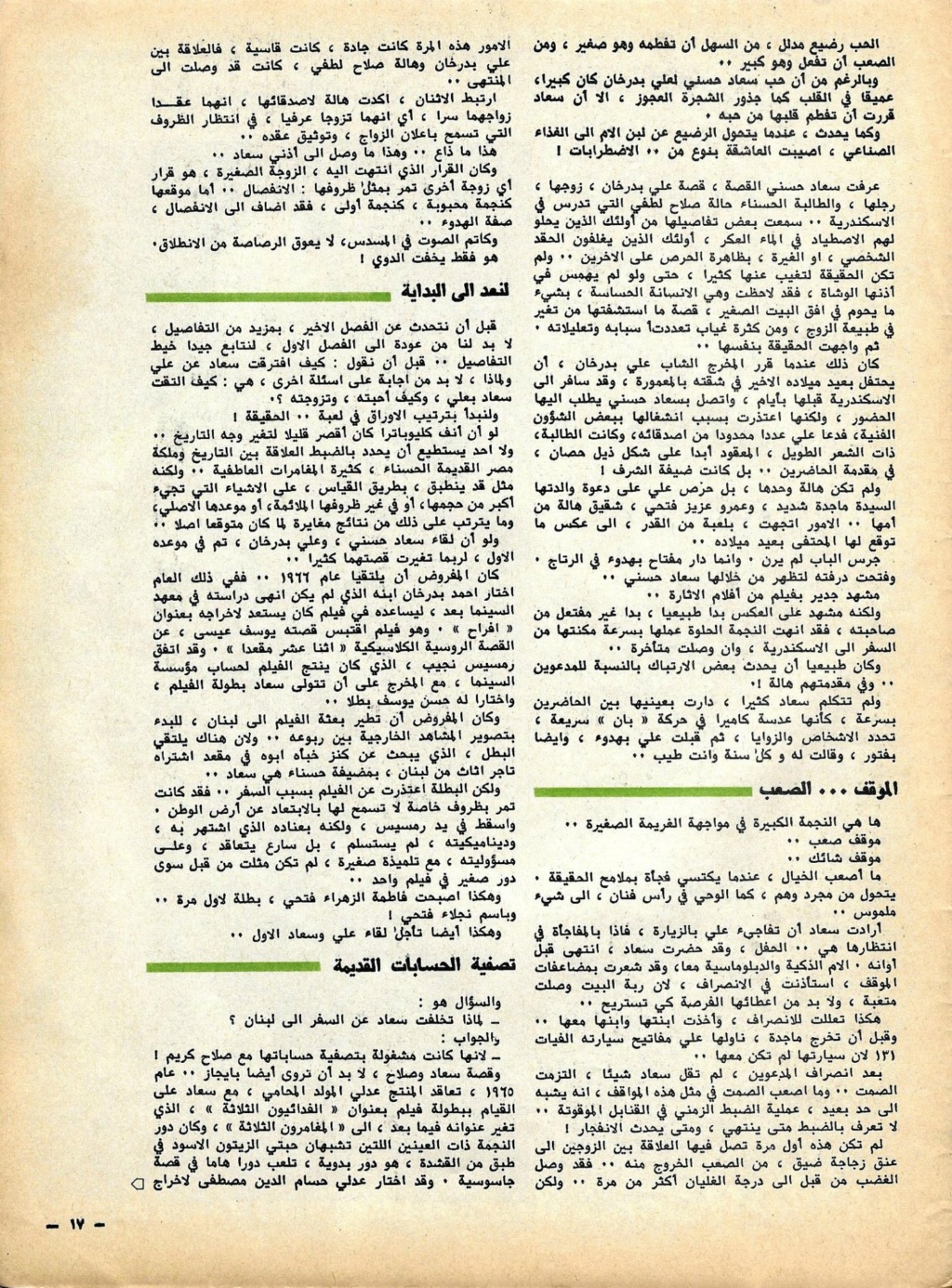 1981 - مقال صحفي : سعاد حسني وعلي بدرخان وقصة الحب الذي كان 1981 م 611