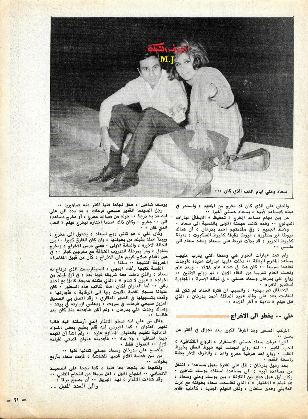 بدرخان - مقال صحفي : سعاد حسني وعلي بدرخان وقصة الحب الذي كان 1981 م 810