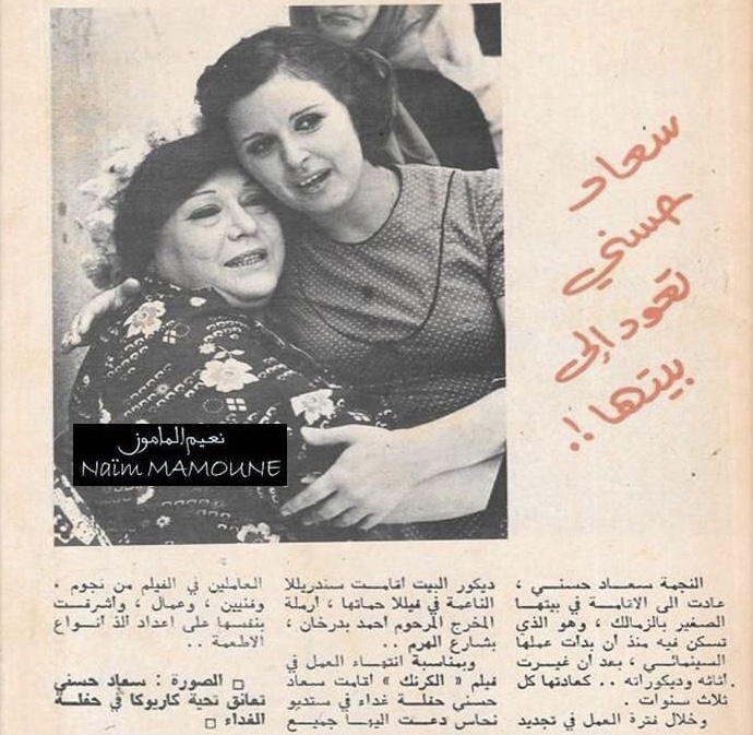 1975 - خبر صحفي : سعاد حسني تعود إلى بيتها ! 1975 م 9e9c8910