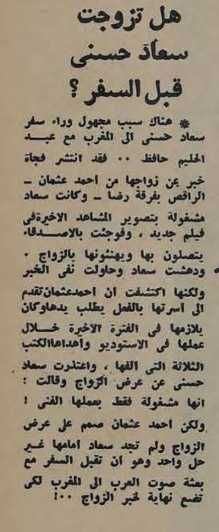 1962 - مقال صحفي : هل تزوجت سعاد حسني قبل السفر 1962 م A_oiyo10