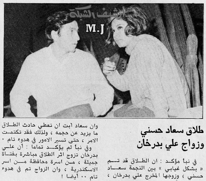 1981 - خبر صحفي : طلاق سعاد حسني وزواج علي بدرخان 1981 م Aa_c_y10