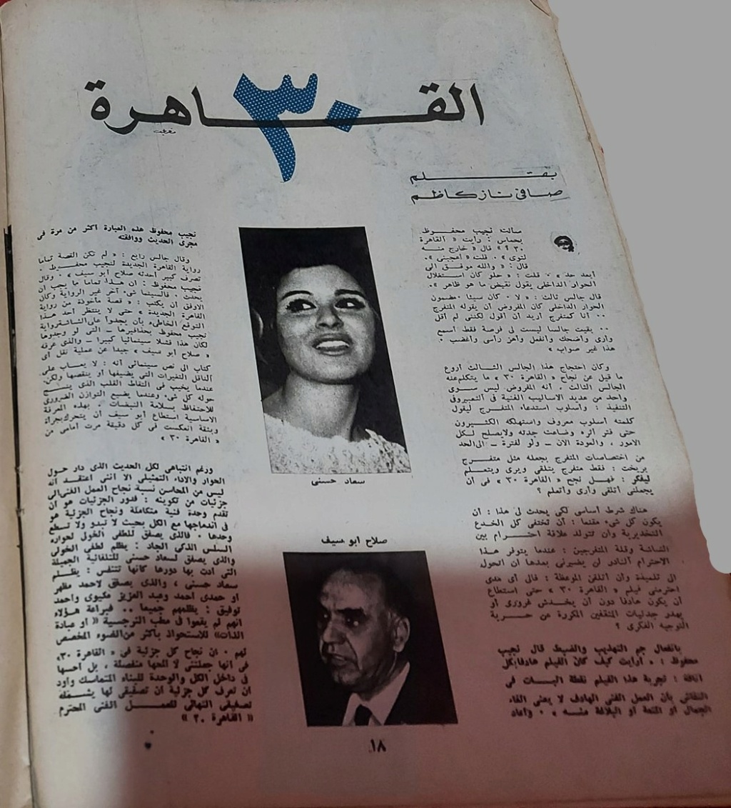 نقد صحفي : القاهرة 30 .. بقلم صافي ناز كاظم 1966 م Aao_3010