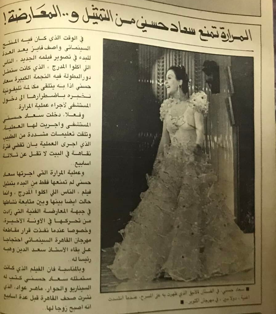 1987 - خبر صحفي : المرارة تمنع سعاد حسني من التمثيل و .. المعارضة ! 1987 م Aao_oa10