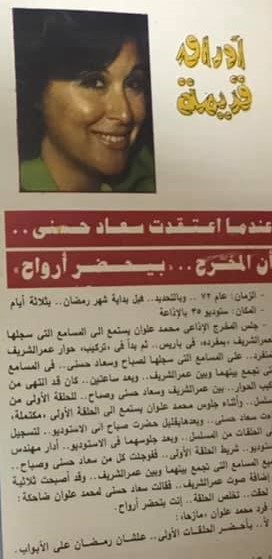 مقال صحفي : عندما اعتقد سعاد حسني أن المخرج .. بيحضر أرواح 1995 م Aca_oa10