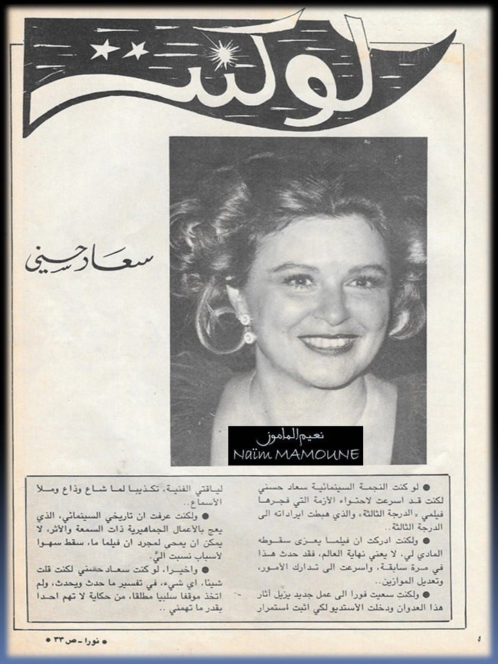 1988 - مقال صحفي : لو كنت .. سعاد حسني 1988 م Ai_aao10