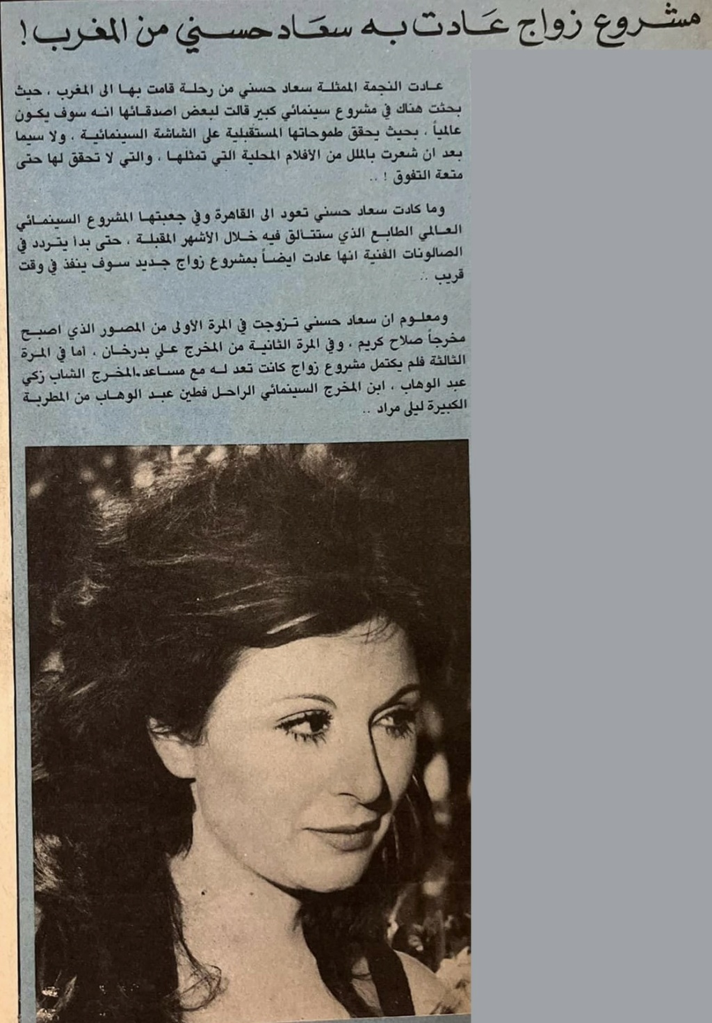 خبر صحفي : مشروع زواج عادت به سعاد حسني من المغرب ! 1983 م Ai_iy_10