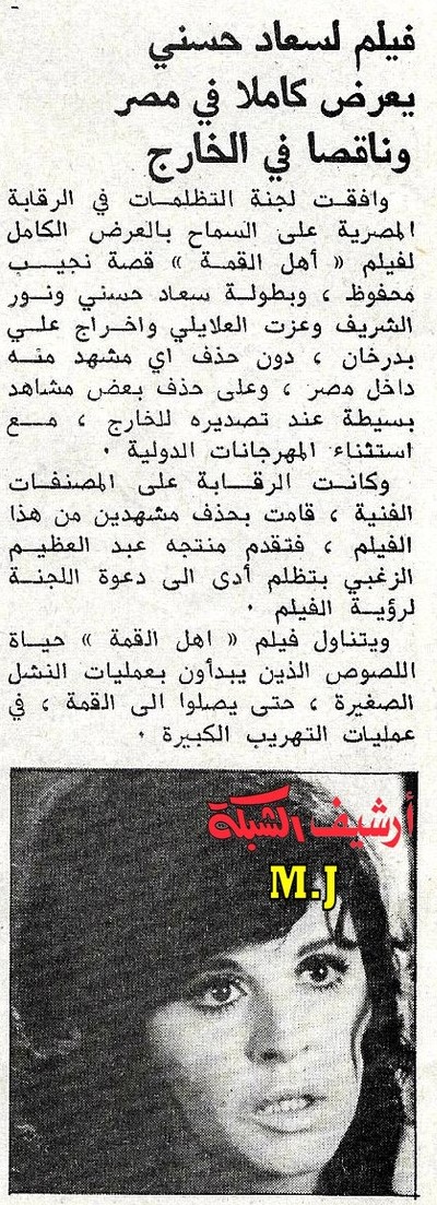 1981 - خبر صحفي : فيلم لسعاد حسني يعرض كاملاً في مصر وناقصاً في الخارج 1981 م Aoaa_a10