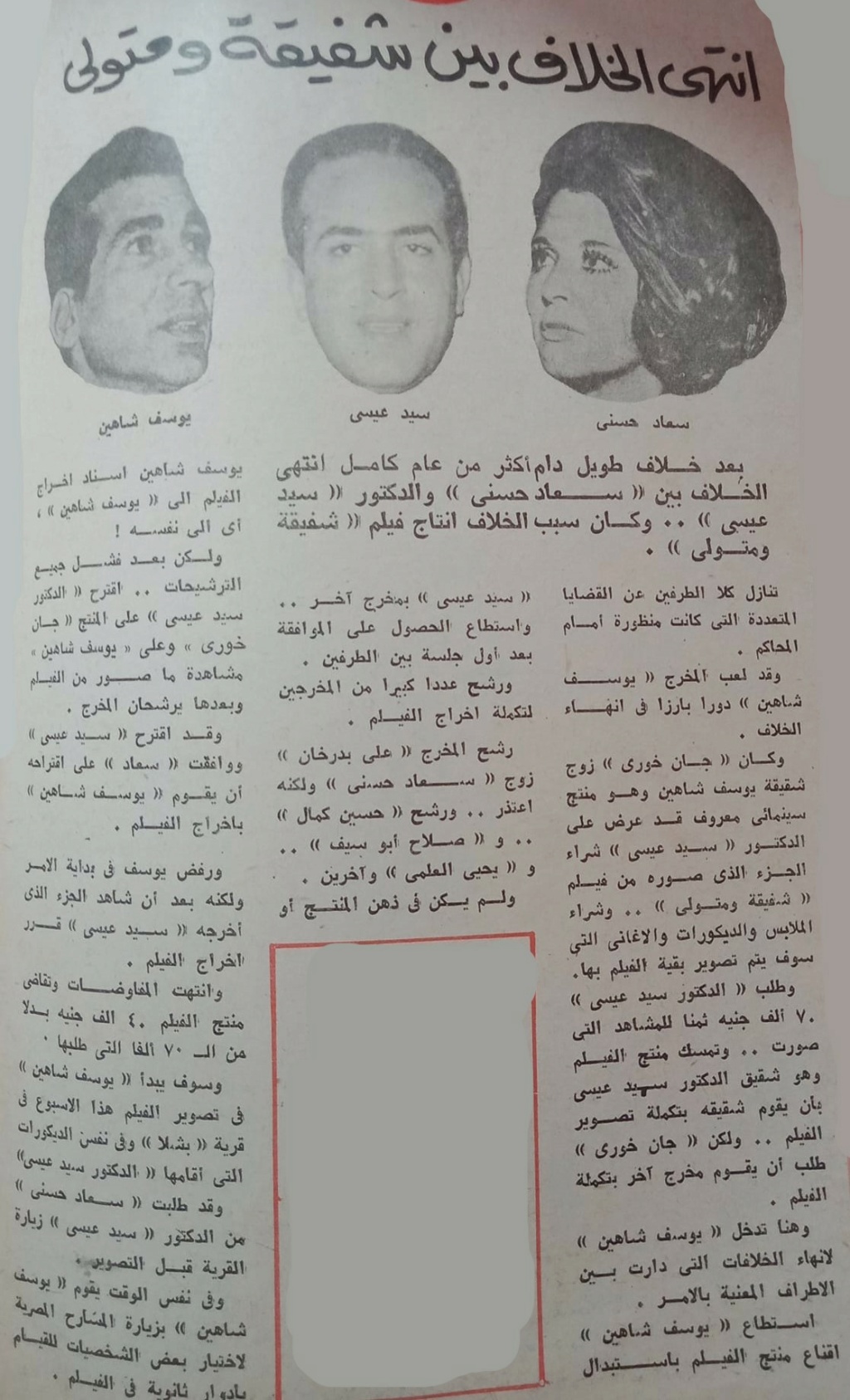 1977 - خبر صحفي : انتهى الخلاف بين شفيقة وتولي 1977 م Aoo_ay10