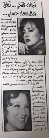 خبر صحفي : نجلاء فتحي .. تتفق مع سعاد حسني 1998 م Ayae_a10