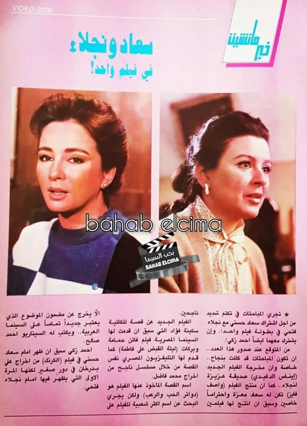 1984 - خبر صحفي : سعاد ونجلاء في فيلم واحد ! 1984 م C_iaya11