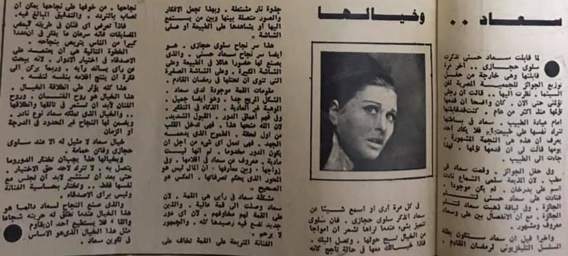 1981 - مقال صحفي : سعاد .. وخيالها 1981 م C_iyoa10