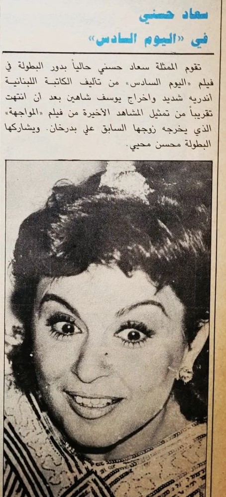 1986 - خبر صحفي : سعاد حسني في اليوم السادس 1986 م C_yao136