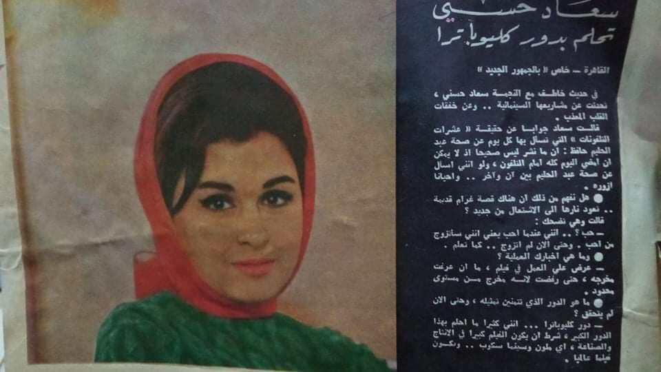 خبر صحفي : سعاد حسني تحلم بدور كليوباترا 1963م C_yao_10