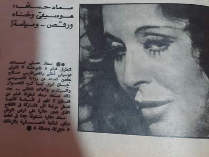 1976 - خبر صحفي : سعاد حسني .. موسيقى وغناء ورقص .. وسياسة ! 1976 م C_yao_28