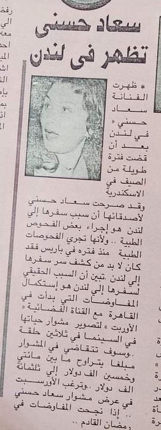 خبر صحفي : سعاد حسني تظهر في لندن 1996 م C_yao_30