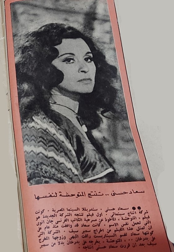 1977 - خبر صحفي : سعاد حسني .. تنتج المتوحشة لنفسها 1977 م C_yao_34