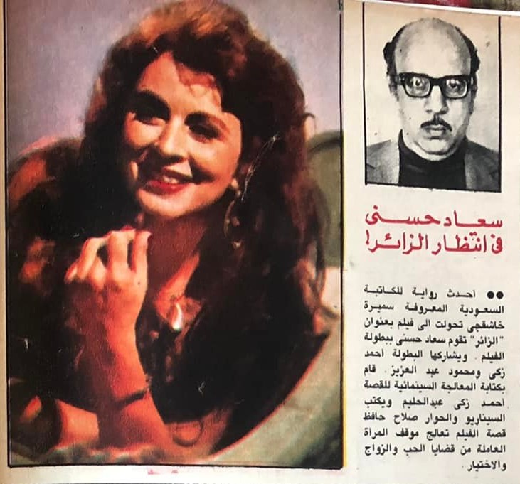 1985 - خبر صحفي : سعاد حسني في انتظار الزائر ! 1985 م C_yao_47