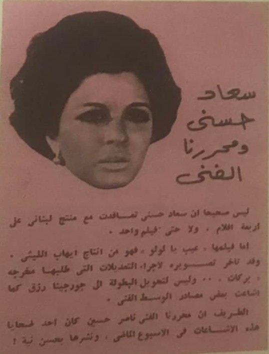 1975 - خبر صحفي : سعاد حسني ومحررنا الفني 1975 م C_yao_55