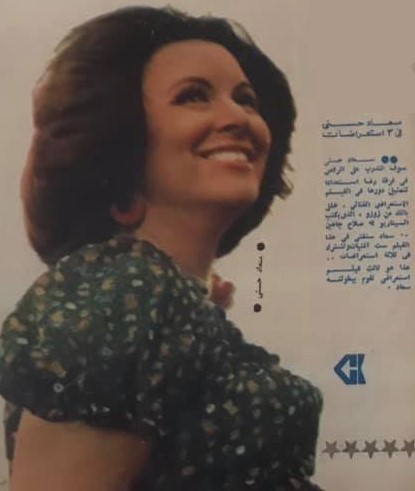 خبر صحفي : سعاد حسني في 3 استعراضات 1972 م C_yao_63