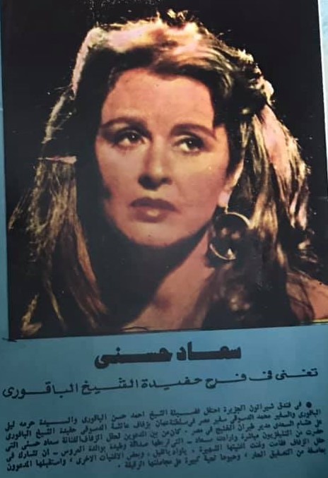 1984 - خبر صحفي : سعاد حسني .. تغني في فرح حفيدة الشيخ الباقوري 1984 م C_yao_70