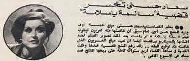 خبر صحفي : سعاد حسني تخسر قضية سالمة ياسلامة 1980 م C_yao_74