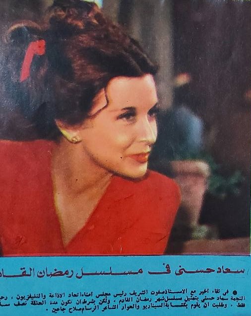 1981 - خبر صحفي : سعاد حسني في مسلسل رمضان القادم 1981 م C_yao_75