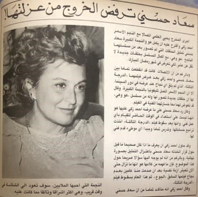 1988 - خبر صحفي : سعاد حسني ترفض الخروج من عزلتها ! 1988 م C_yao_83