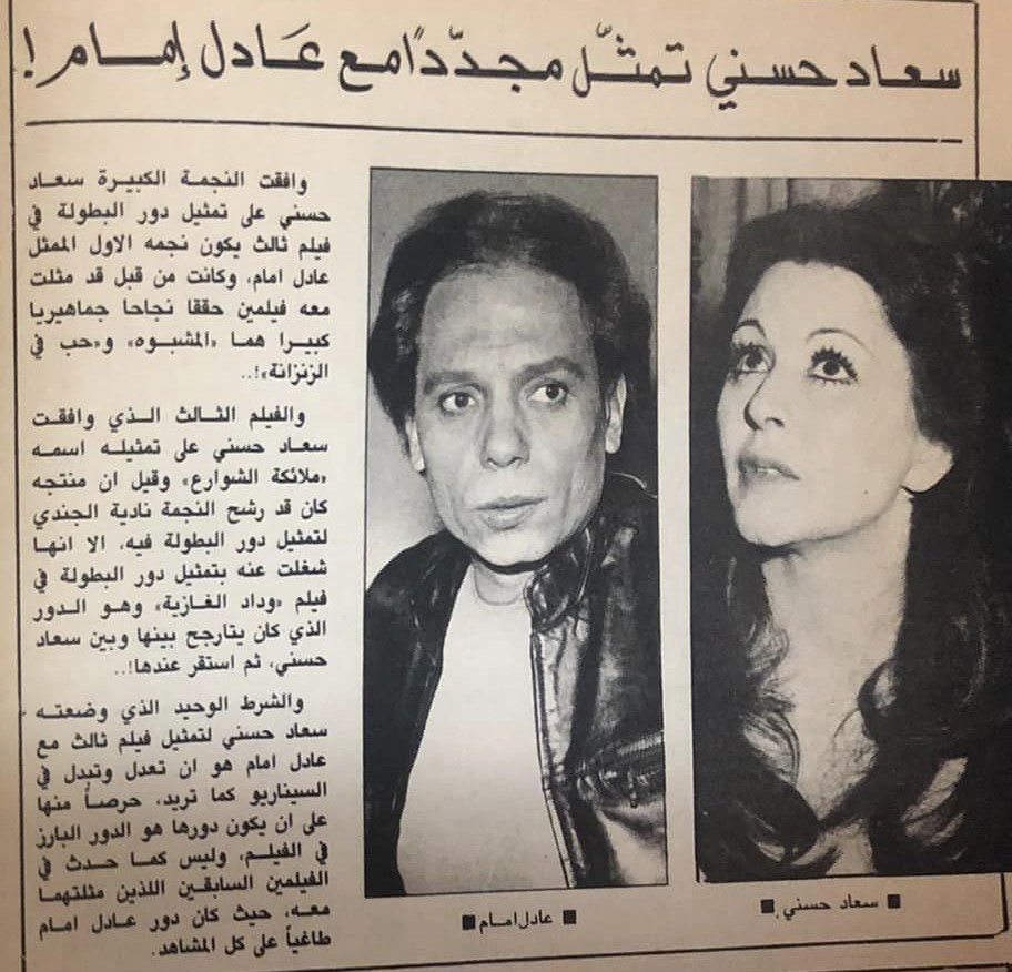عادل - خبر صحفي : سعاد حسني تمثل مجدداً مع عادل إمام ! 1983 م C_yao_88