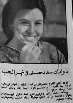 خبر صحفي : دوامات سعاد حسني في نهر الحب 1981 م Ciao_c10