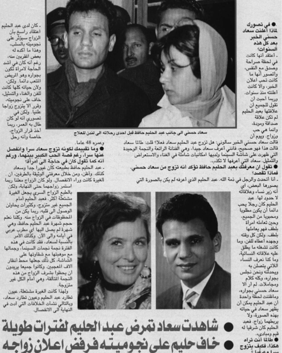 حوار صحفي : شهادة كمال الطويل على قصة حب وزواج عبدالحليم حافظ من سعاد حسني 1997 م Co_aaa10