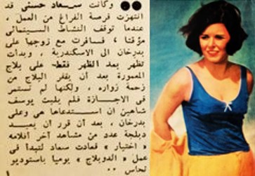 خبر صحفي : أين هم هذا الصيف ؟ .. سعاد حسني 1970 م Eoa_a_11