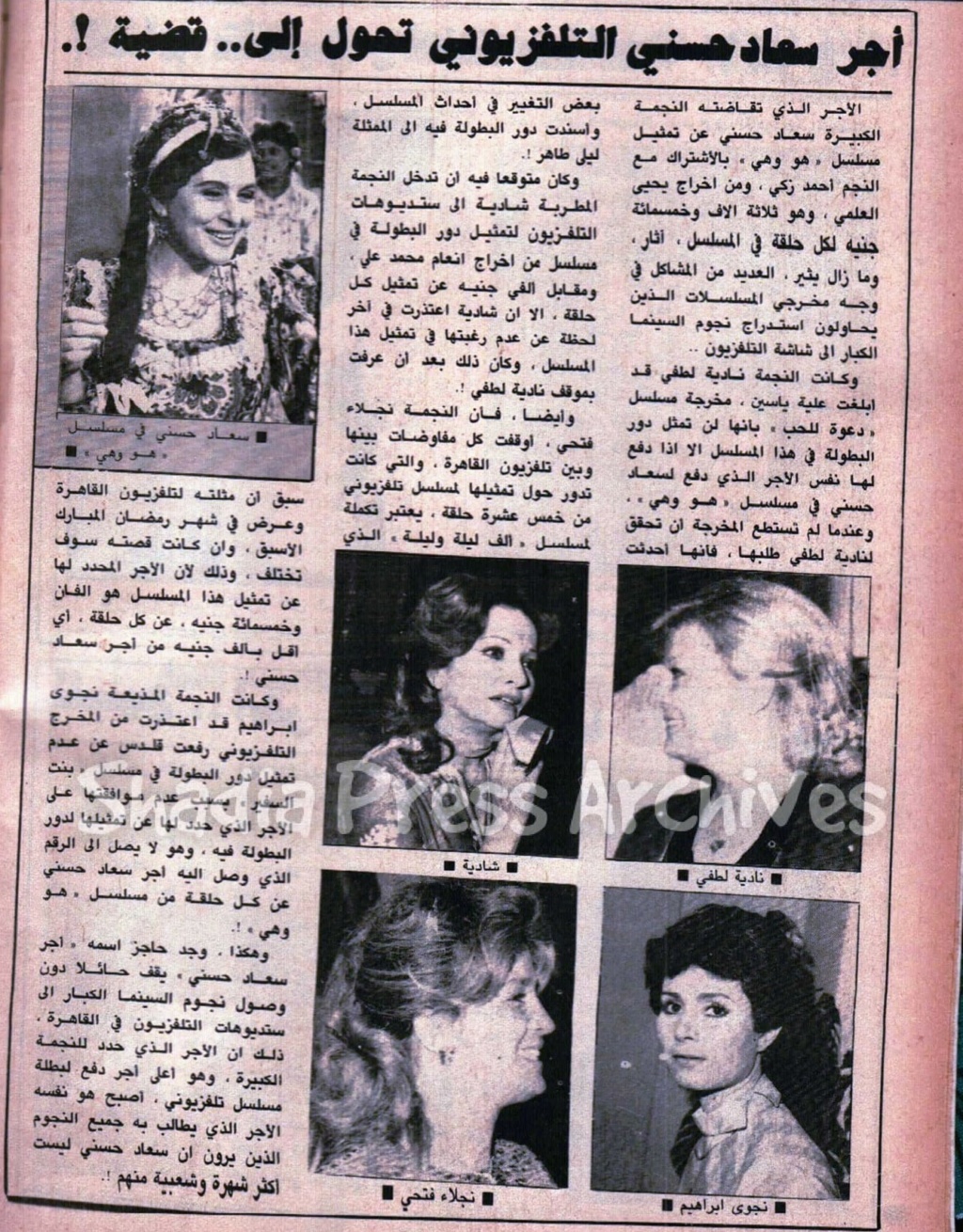 1984 - مقال صحفي : أجر سعاد حسني التلفزيوني تحول إلى .. قضية ! 1984 م Ey_c_y11